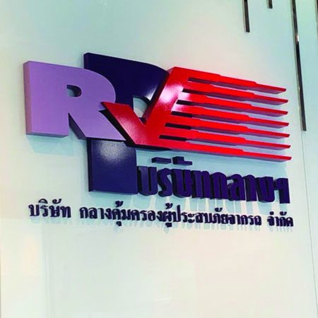 บริษัท กลางคุ้มครองผู้ประสบภัยจากรถ จํากัด ROAD ACCIDENT VICTIMS PROTECTION CO.,LTD ออฟฟิต